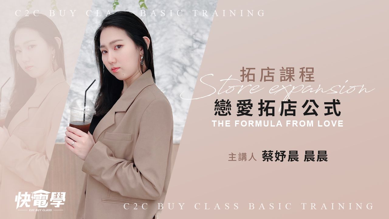 戀愛拓店公式