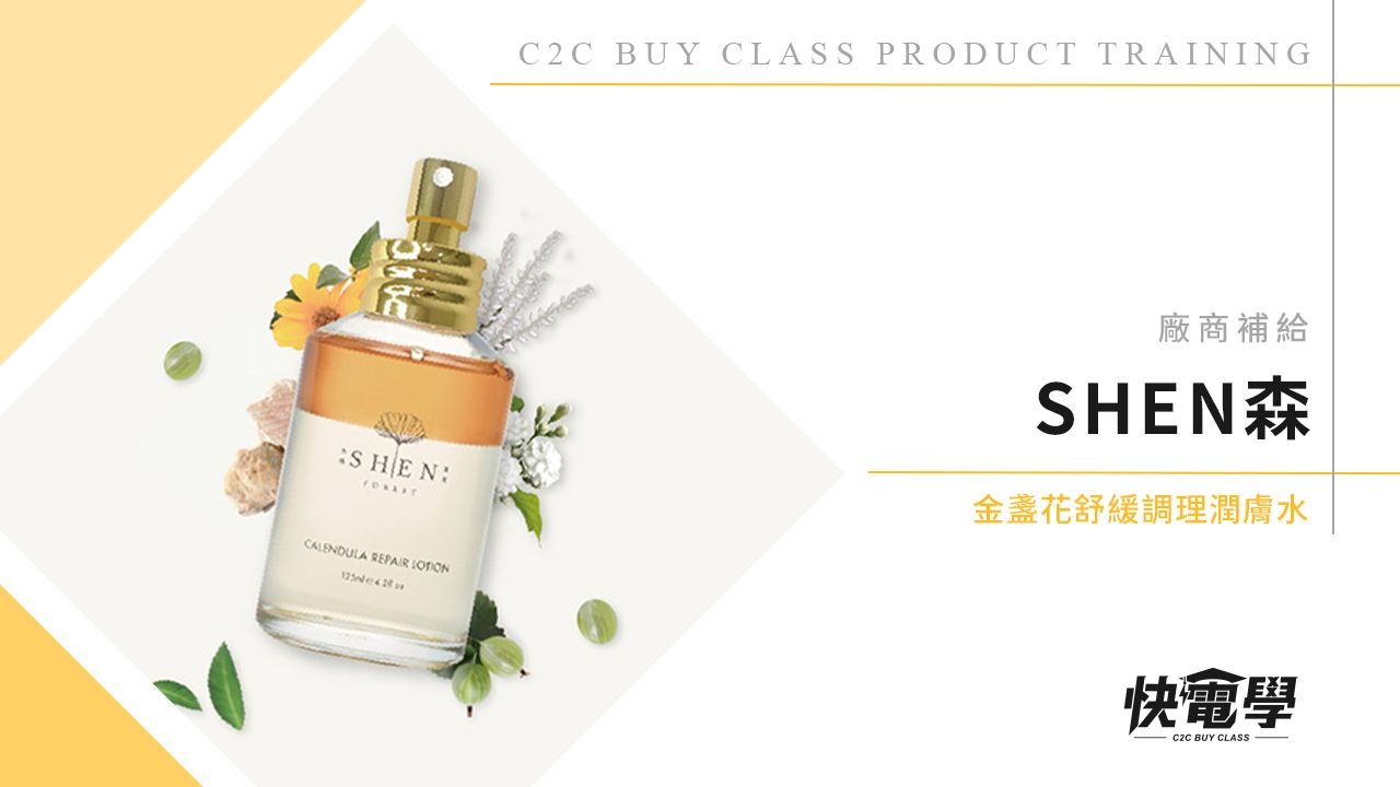 金盞花舒緩調理潤膚水
