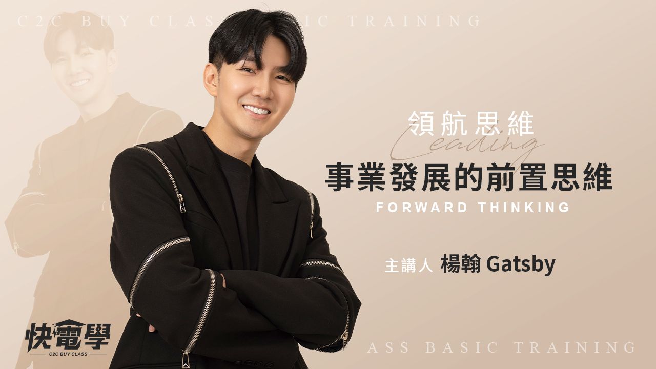 事業發展的前置思維