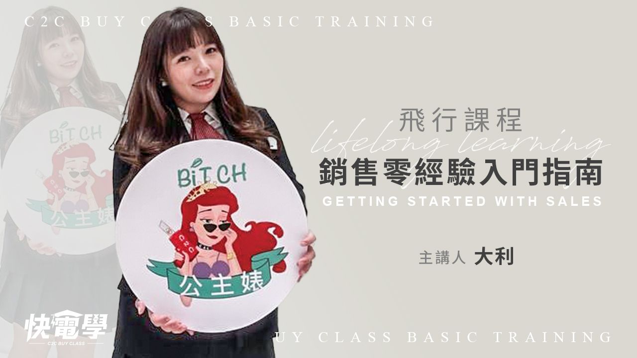 銷售零經驗入門指南
