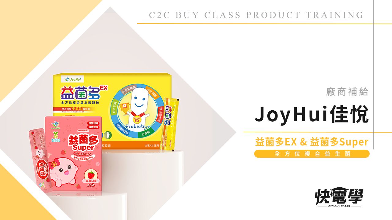 JoyHui 全方位益菌多Super