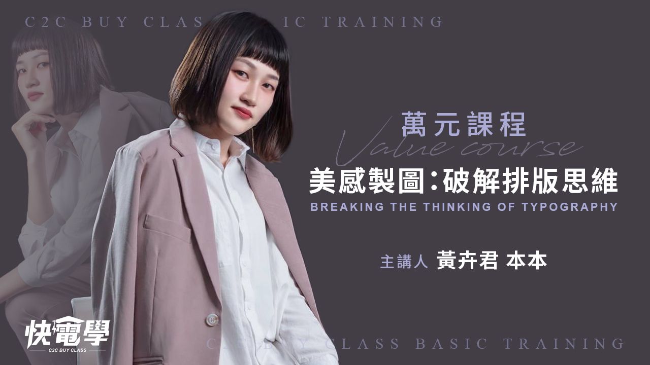美感製圖