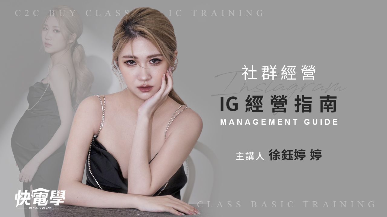 IG經營指南