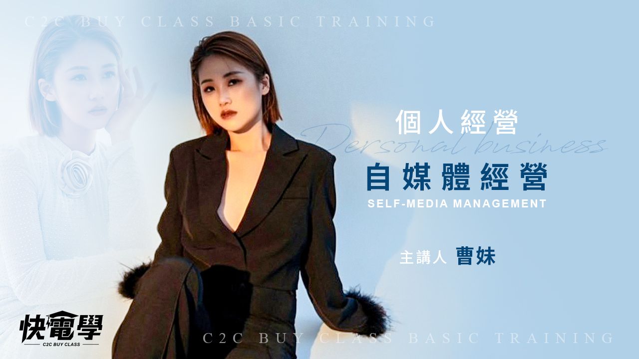 自媒體經營