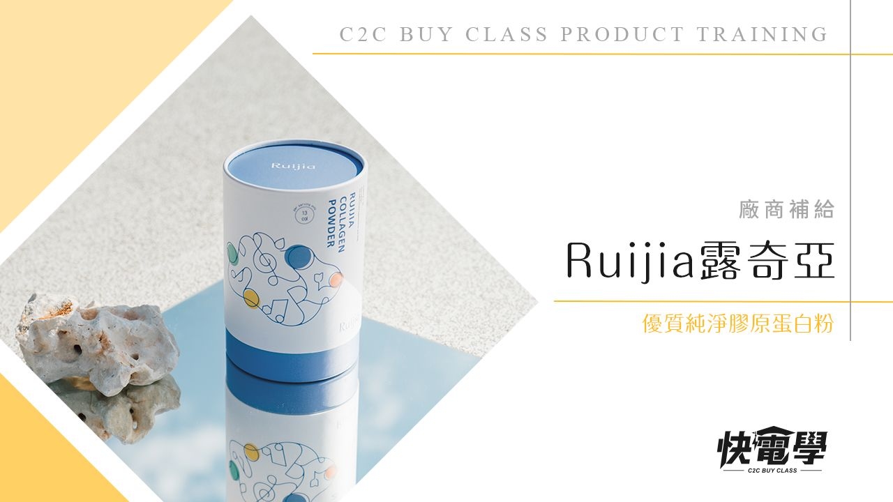 Ruijia露奇亞 優質純淨膠原蛋白粉