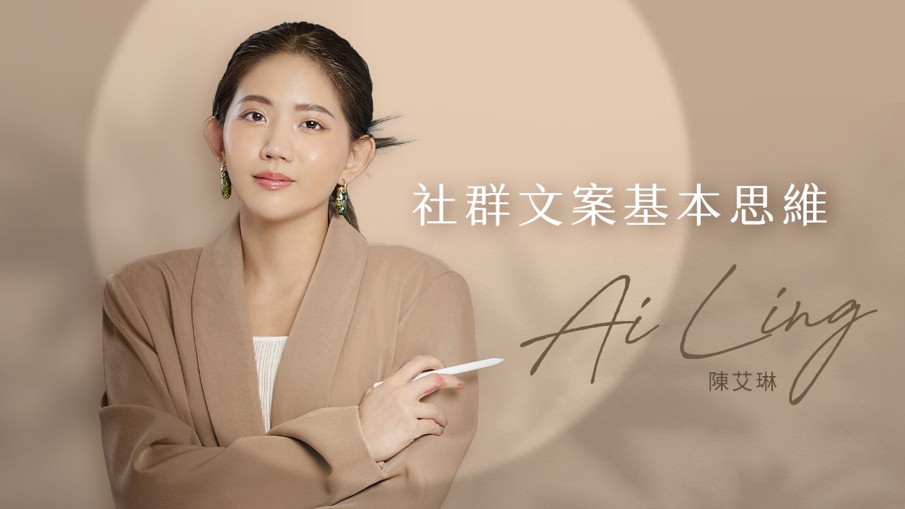 社群小白文案入門指南 : 社群文案基本思維
