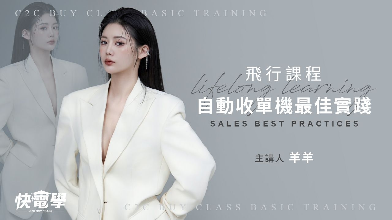 自動收單機最佳實踐